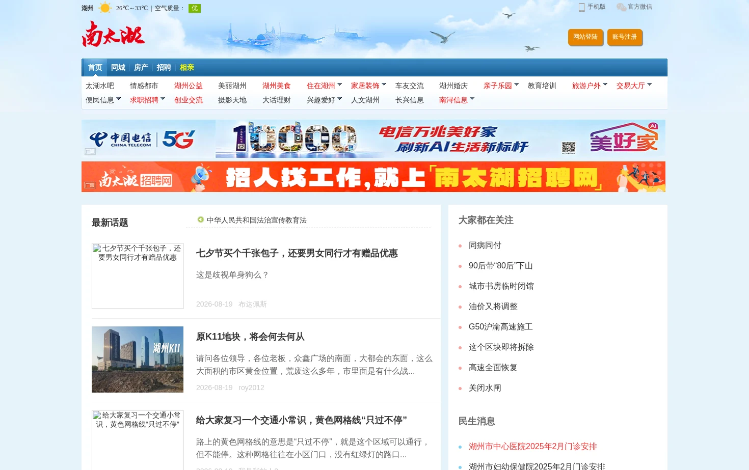 南太湖网 页面快照